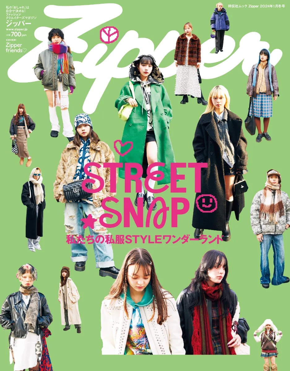 Zipper 2024年1月冬号