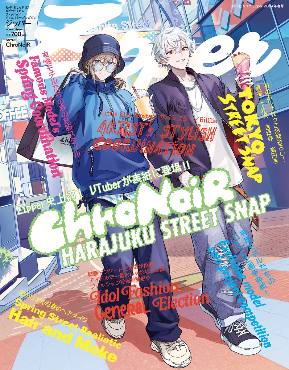 Zipper2024年春号