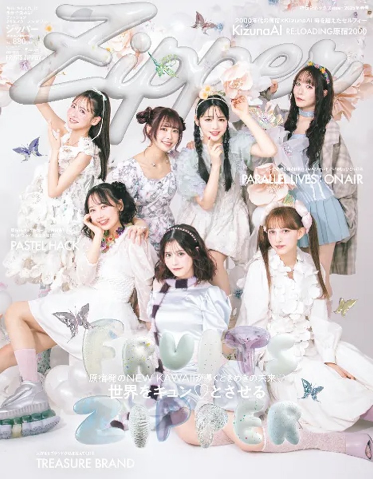 Zipper 2025年春号 FRUITS ZIPPER
