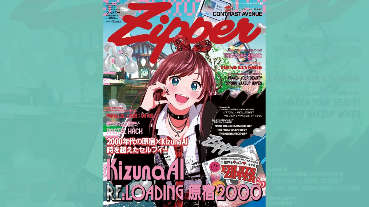 Zipper 2025年春号 通常版 本日発売