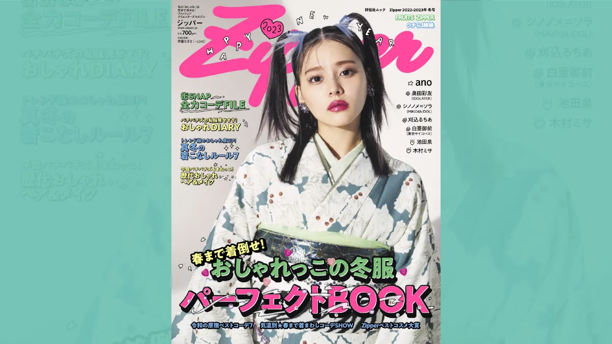 Zipper 読者アンケート会開催のお知らせ
