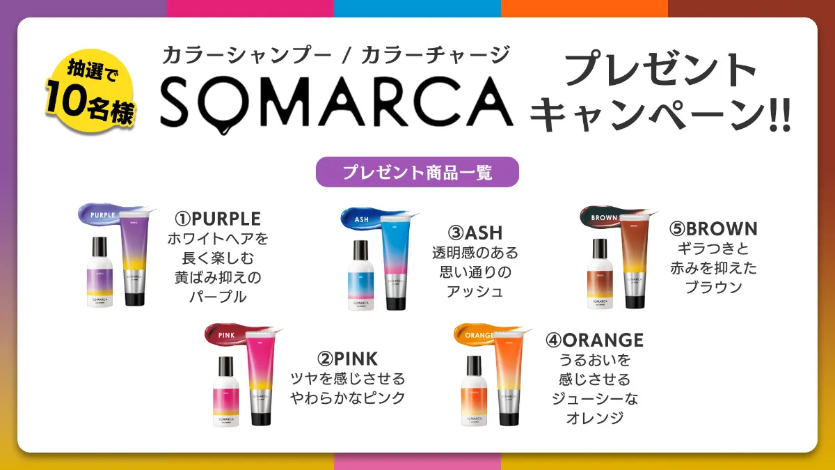 SOMARCA×Zipper プレゼントキャンペーン開催✨
