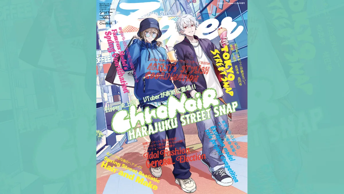 Zipper 2024年春号 本日発売