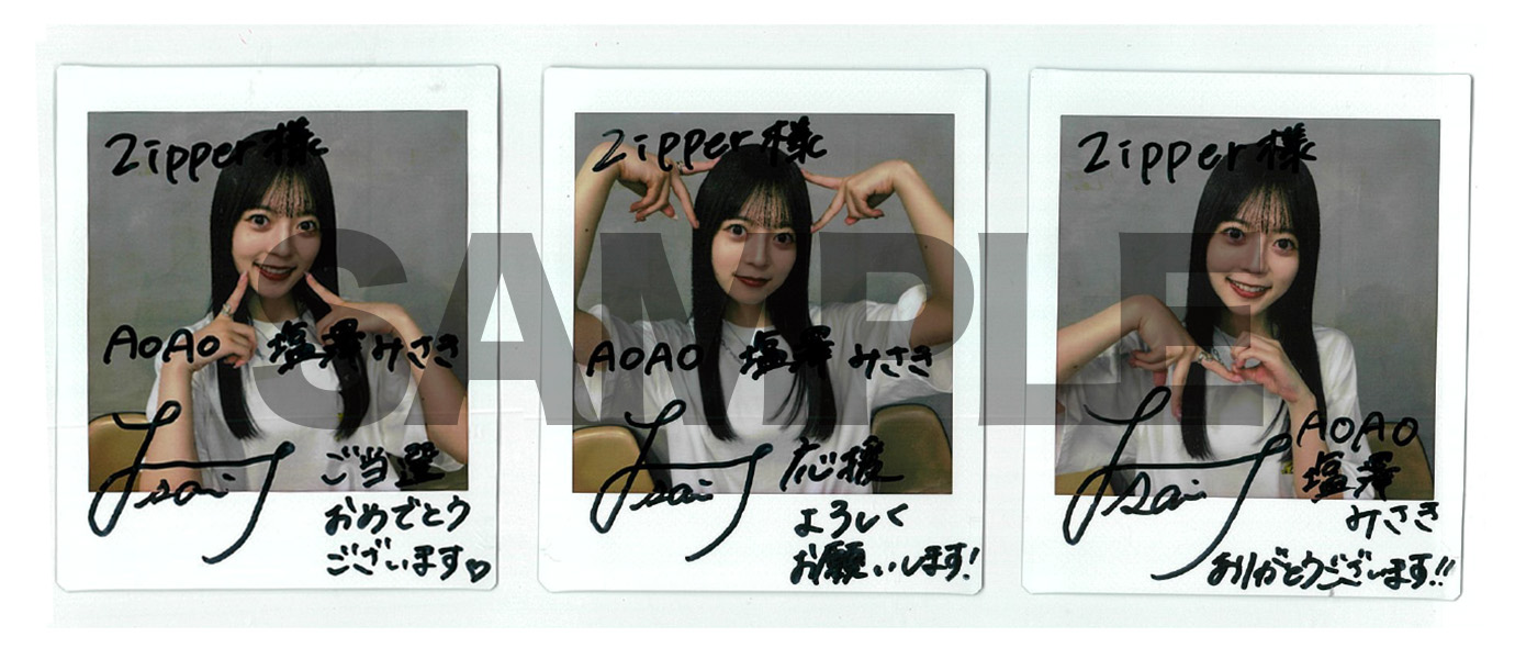 アイドル チェキ 専用ページ Zipper2025年夏号 読者プレゼント 