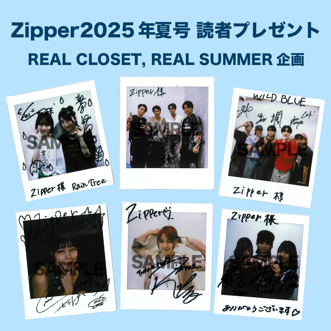 Zipper2025年夏号 読者プレゼント（アーティスト企画）