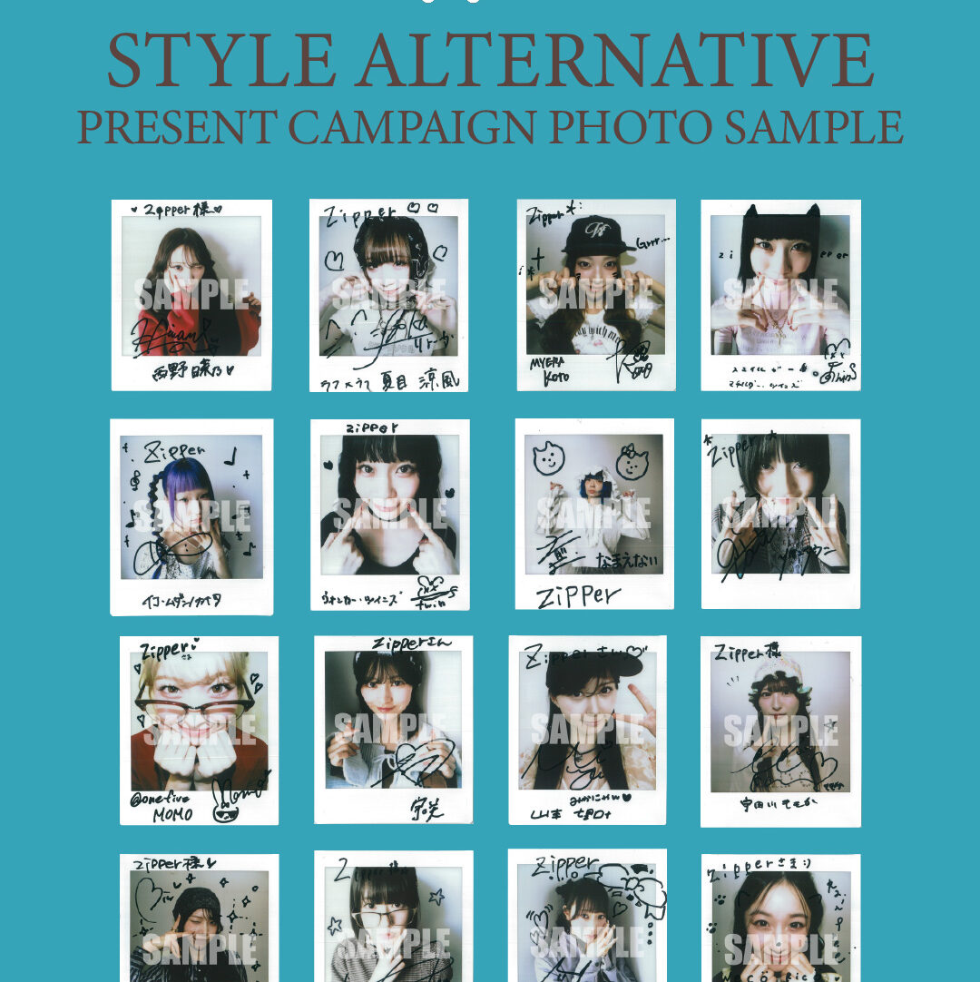 Zipper2026年春号 読者プレゼント