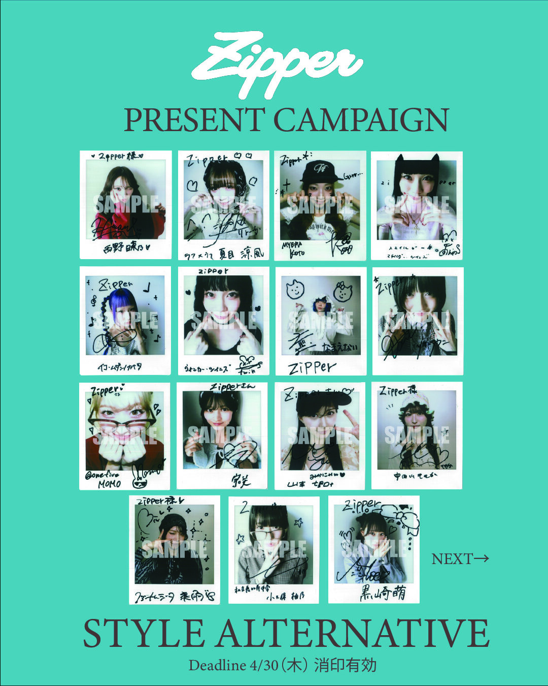 Zipper2026年春号 読者プレゼント