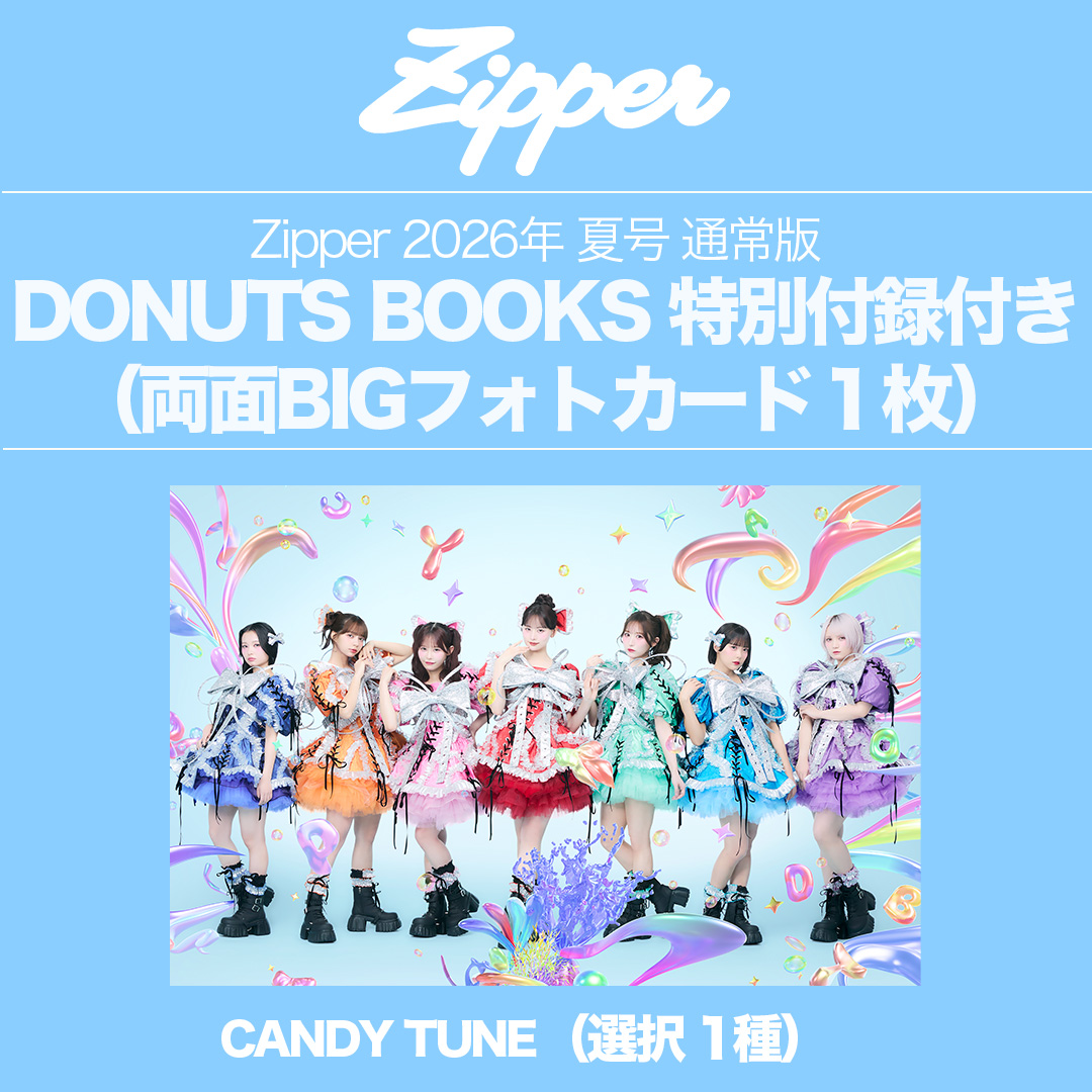 【DONUTS BOOKS予約限定】CANDY TUNE両面BIGフォトカード付き特別版を発売